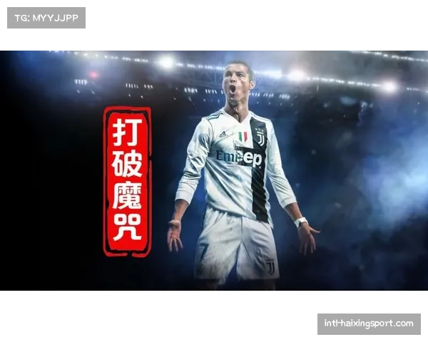 回顾皇马与尤文在欧冠历史中的经典对决瞬间与辉煌时刻